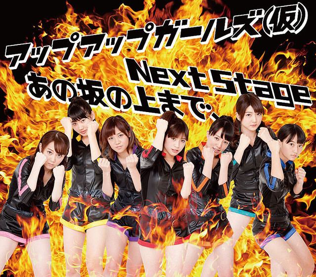 Next Stage / Ano saka no ue made, (régulière)