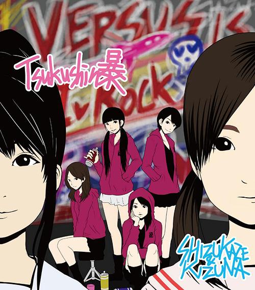 Tsukushinbō (Rock version)