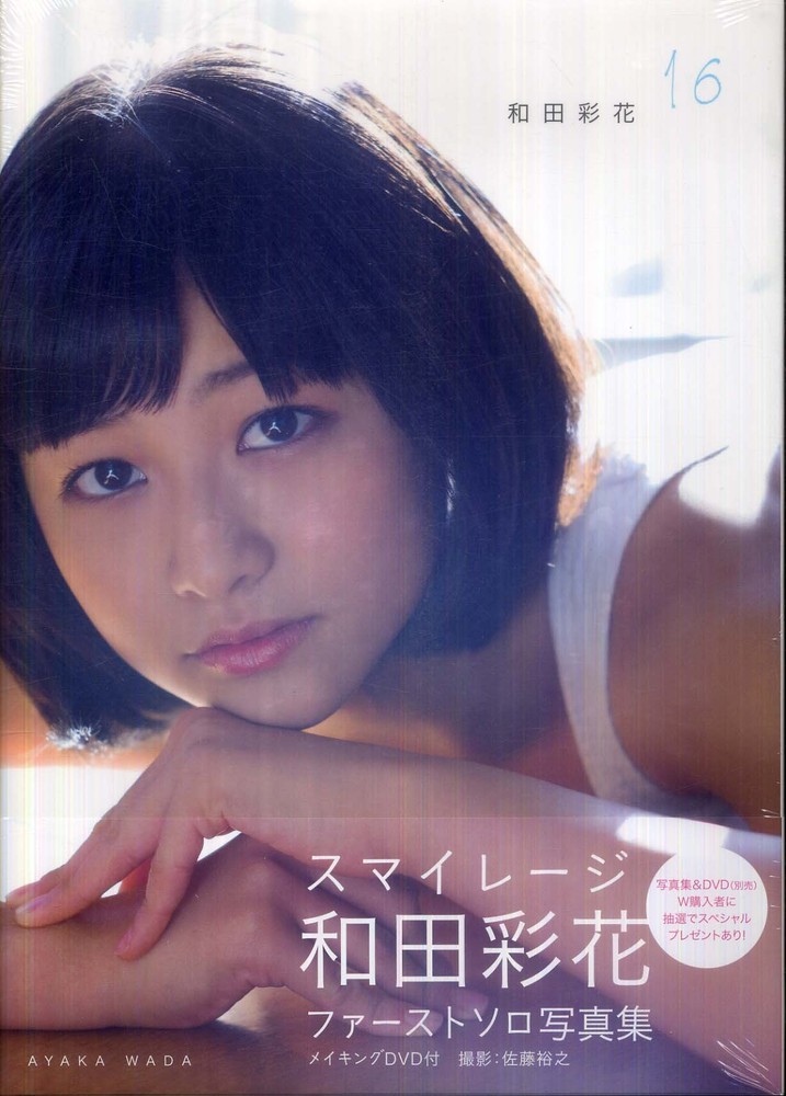 Wada Ayaka shashinshū "Wada Ayaka 16" (Photobook)
