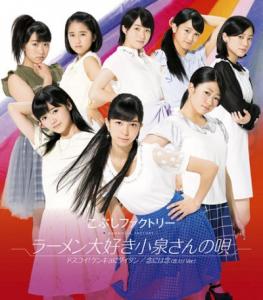 Dosukoi! Kenkyo ni daitan / Rāmen daisuki Koizumi-san no uta / Nen ni wa nen (nen'iri Ver.) (régulière Type B)