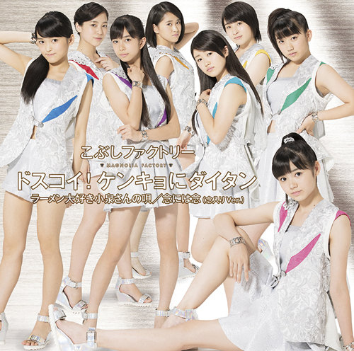 Dosukoi! Kenkyo ni daitan / Rāmen daisuki Koizumi-san no uta / Nen ni wa nen (nen'iri Ver.) (limitée Type A)