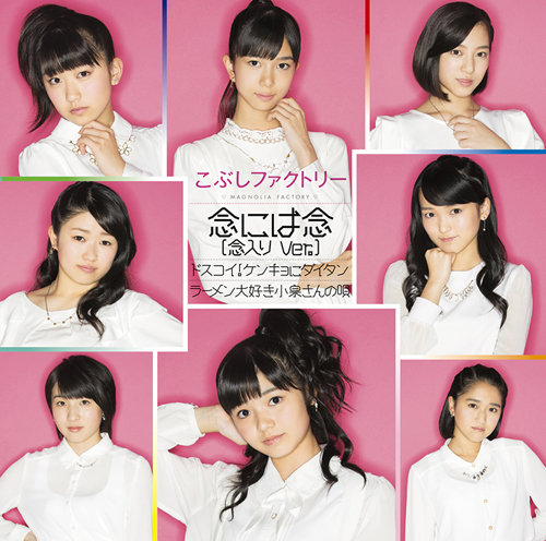 Dosukoi! Kenkyo ni daitan / Rāmen daisuki Koizumi-san no uta / Nen ni wa nen (nen'iri Ver.) (limitée Type C)