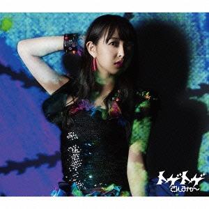 Toge Toge (Yamauchi Haruka ver.)
