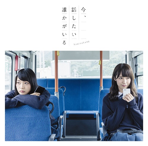 Ima, Hanashitai Dareka ga Iru (limitée Type B)