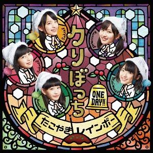 Kuribocchi ONE DAY!! (okini! ban)