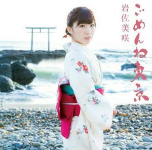 Gomen ne Tokyo (limitée)
