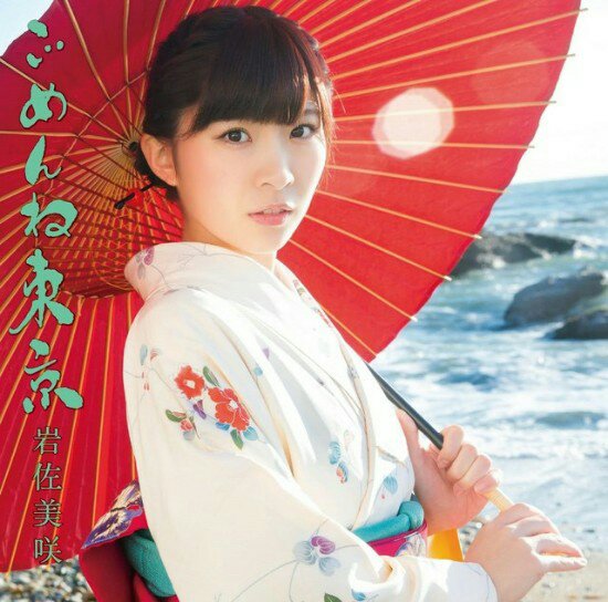 Gomen ne Tokyo (régulière)