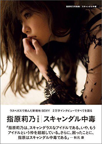 Scandal Chūdoku (Scandal Chūdoku)
