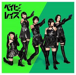Baby Revolution (limitée Type A)