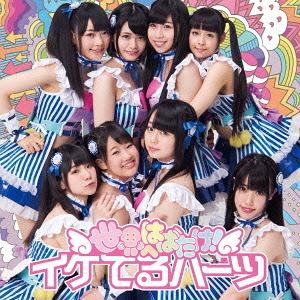 Sekai e habatake! (CD+DVD)