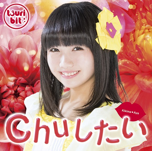 Chu shitai (Kikima Aya Ver.)