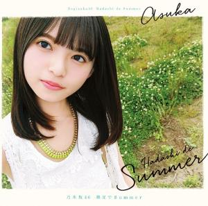 Hadashi de Summer (limitée Type A)