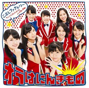 Bacchikoi Seishun! / Samba! Kobushi Janeiro / Ora wa Ninkimono (limitée Type C)