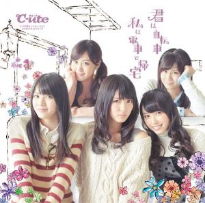 Kimi wa jitensha watashi wa densha de kitaku (Type A (CD+DVD))