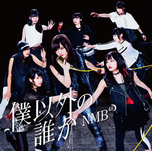 Boku Igai no Dareka (Type C)