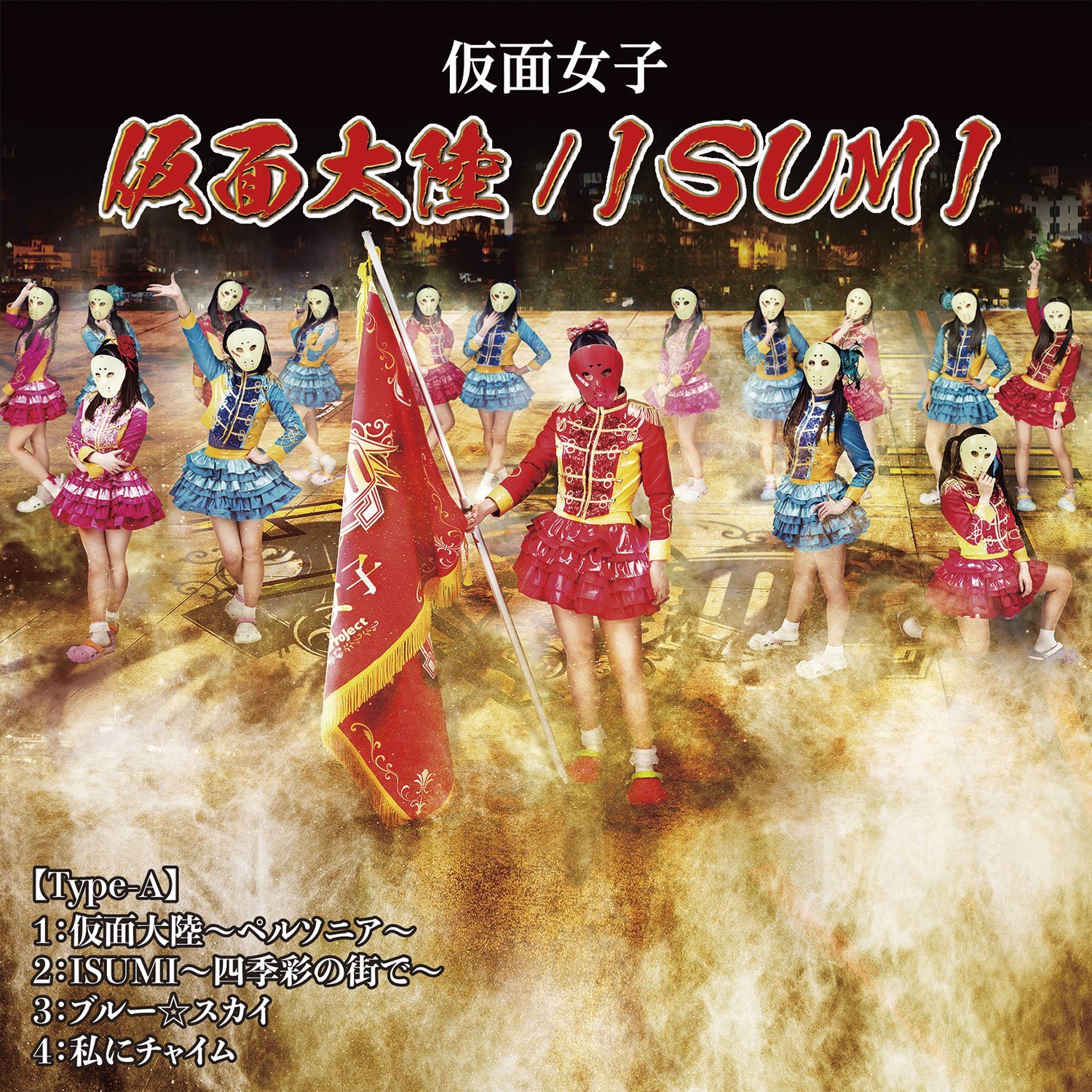 Kamen tairiku ~Personia~ / ISUMI ~Shikisai no machi de~ (Type-A)