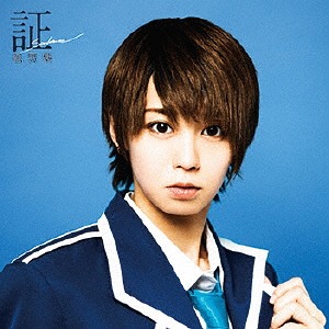 Akashi -soul mate- (Type C)