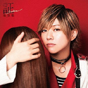 Akashi -soul mate- (Type D)