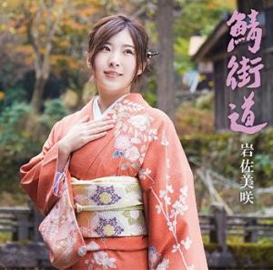 Saba kaidō (régulière)