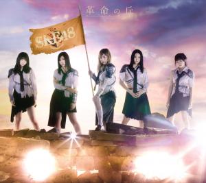 Kakumei no Oka (Type B)