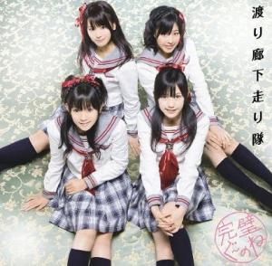 Kanpeki Gu~ no ne (limitée Type A)