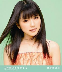 Kono mune no tokimeki wo (limitée Type A)