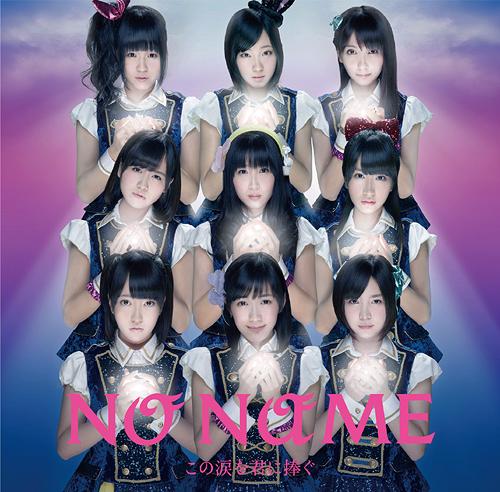 Kono namida o kimi ni sasagu (Type A)