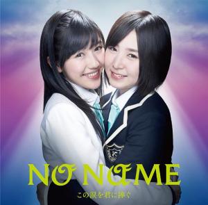 Kono namida o kimi ni sasagu (Type C)