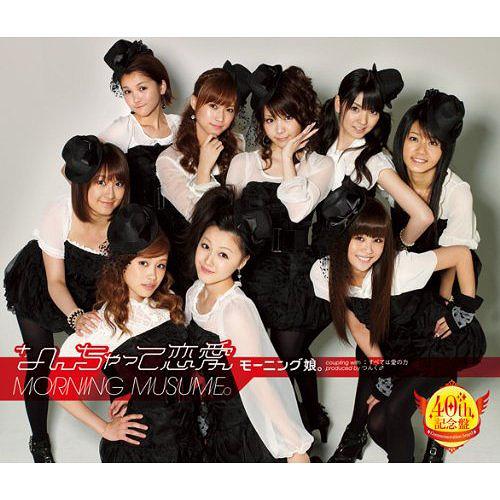 Nanchatte Renai (40th anniversary)