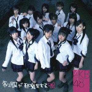 Seifuku ga jama wo suru (limitée)