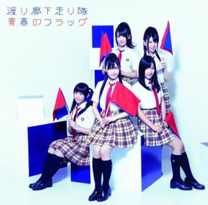 Seishun no Flag (limitée Type A)
