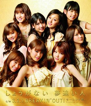 Shouganai Yume Oibito (régulière)