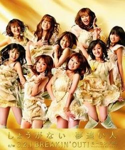 Shouganai Yume Oibito (limitée Type B)