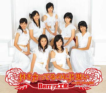 Tsukiatteru no ni Kataomoi (régulière)