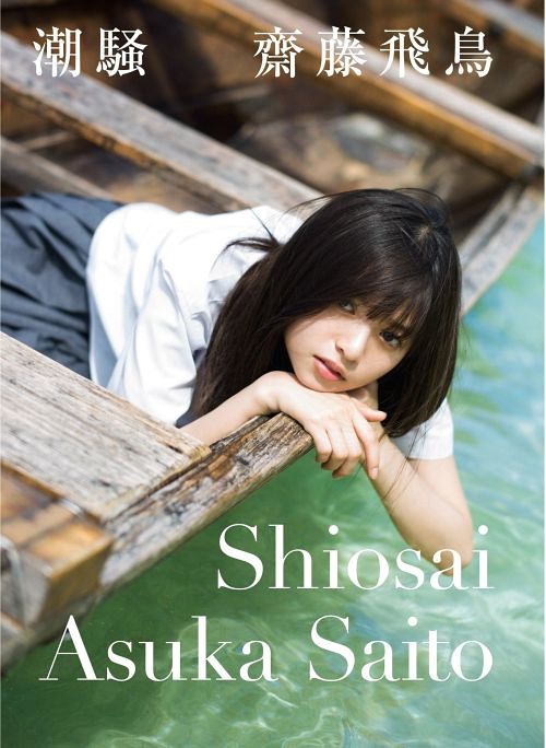 Shiosai (régulière)