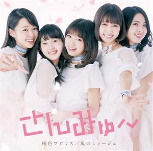Sakura Iro Promise / Kaze no Mirage (limitée Type A)