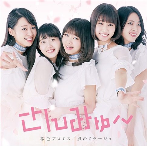 Sakura Iro Promise / Kaze no Mirage (limitée Type A)