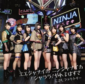 Shalala! Yareruhazusa / Eejyanaika Ninjyanaika (limitée SP)