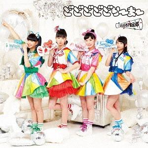 Do Do Do Do Dreamer (Dokidoki vers.)