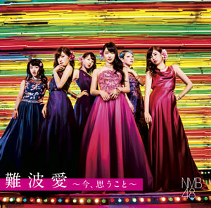 Namba Ai ~Ima, Omoukoto~ (Type M)