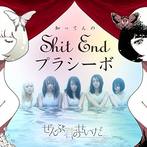 ShitEnd placebo (Regular)