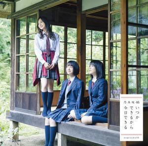 Itsuka Dekiru Kara Kyo Dekiru (Type B)