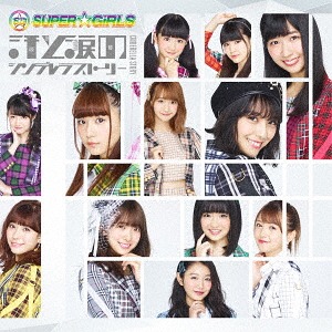 Ase to Namida no Cinderella Story (régulière)