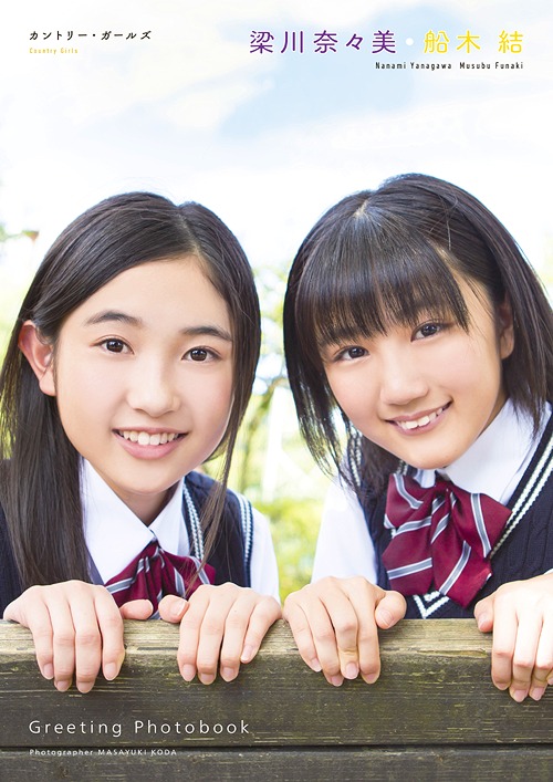 Yanagawa Nanami Funaki Musubu "Greeting-Photobook-" (régulière)