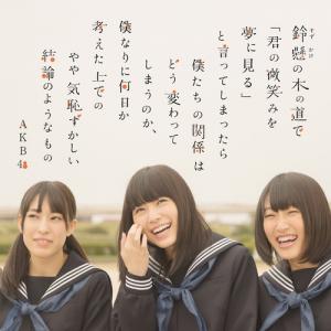 Kimi no Hohoemi wo Yume ni Miru (Type A)