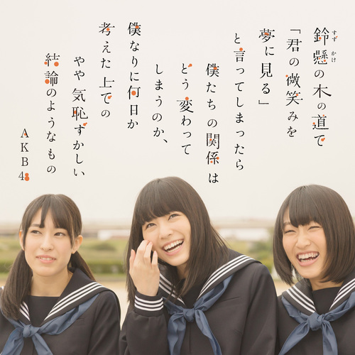 Kimi no Hohoemi wo Yume ni Miru (Type A)