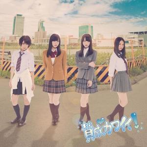 Sansei Kawaii! (Type B)