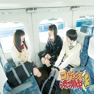 Coquettish Juutai Chuu (Type D)