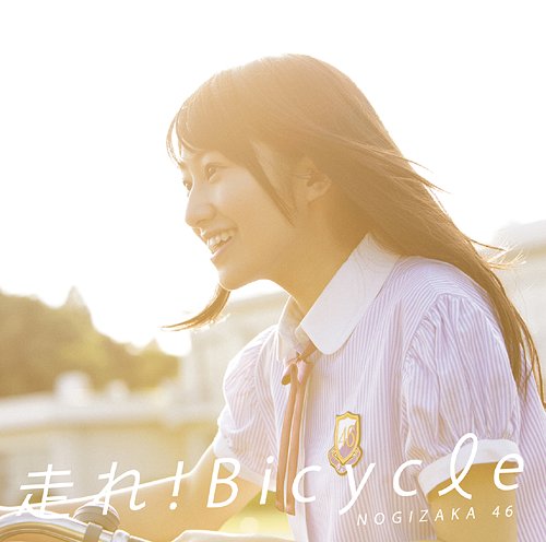 Hashire! Bicycle (Type B)
