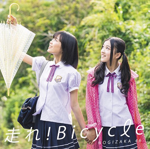 Hashire! Bicycle (Type C)